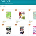 amazonランキング1位