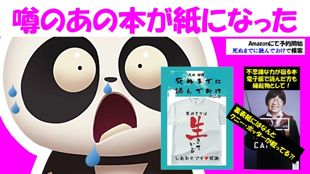 電子出版した 死ぬまでに読んでおけ が出版社の目に留まり この度 紙媒体でお求めいただけるようになりました しあわせです感謝グループ