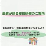 分かりやすい医療接遇研修案内冊子