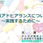 がん患者講師　愛知県　薬剤師