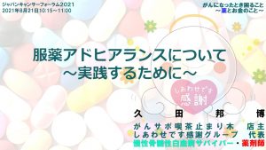 がん患者講師　愛知県　薬剤師