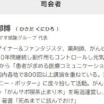 ジャパンキャンサーフォーラム2021がんサバイバーの声を聞こうの司会紹介