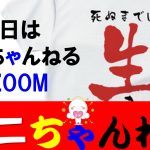 クニちゃんねる　9月2日