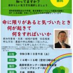 県民公開講座　岡崎市　幸田町　愛知県看護協会