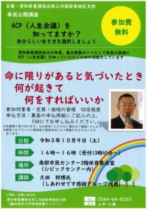 県民公開講座　岡崎市　幸田町　愛知県看護協会