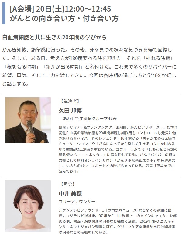 オンライン血液がんフォーラム21 11月日 21日 登壇決定 がんとの付き合い方 しあわせです感謝グループ オンライン血液がんフォーラム21 11月日 21日 登壇決定 がんとの付き合い方 しあわせです感謝グループ