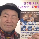 魔法の読書法