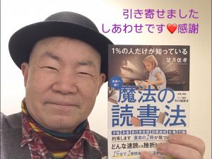 魔法の読書法