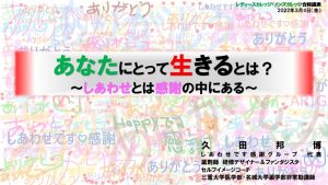 あなたにとって生きるとは　大府市　石ヶ瀬会館