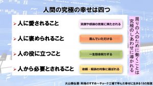 周りの人のために働く喜びを　新入社員研修