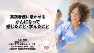 がん患者質問百本ノック