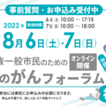 がんサバイバーの声を聞こう！