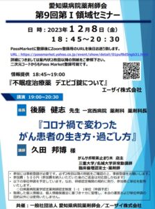 日病薬病院薬学認定薬剤師認定制度 Ⅰ-1 1単位