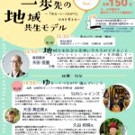 地域共生ネットワーク東海