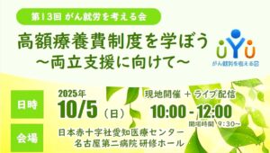 高額医療費制度