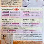 愛知県薬剤師会 薬剤師再就業支援講座