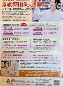 愛知県薬剤師会薬剤師再就業支援講座